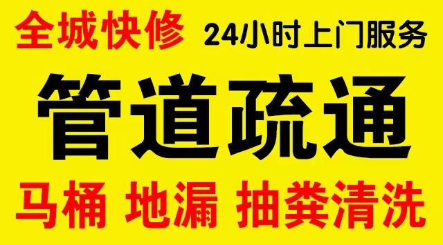 营口厨房菜盆/厕所马桶下水管道堵塞,地漏反水疏通电话厨卫管道维修